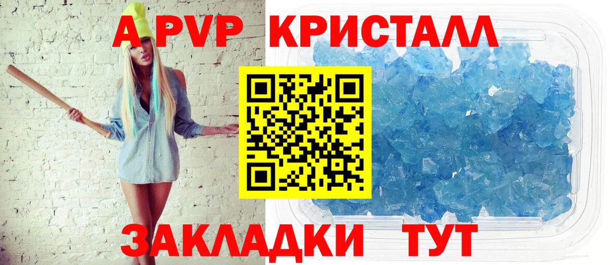 Альфа ПВП Crystall Фрязино