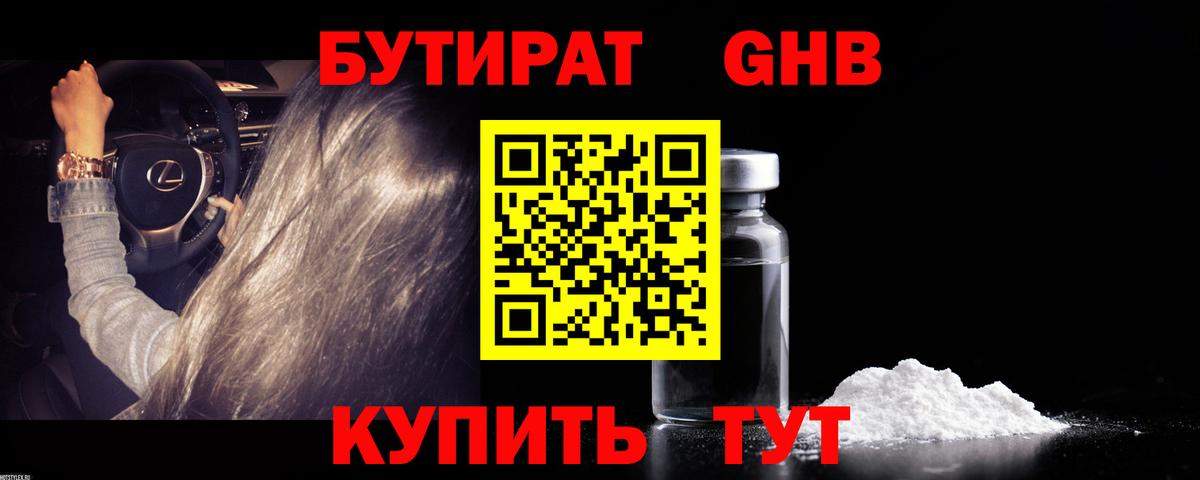 Фрязино  БУТИРАТ 99%  Вход с VPN 
