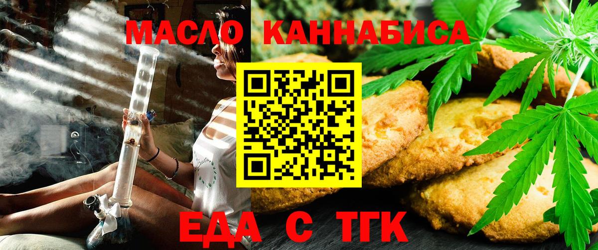 Фрязино  Печенье с ТГК конопля  Вход с VPN 