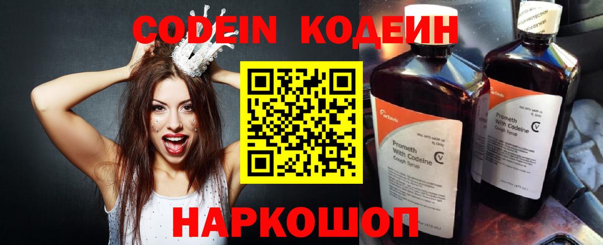 Фрязино  Кодеин напиток Lean (лин)  как найти закладки  Вход с VPN 