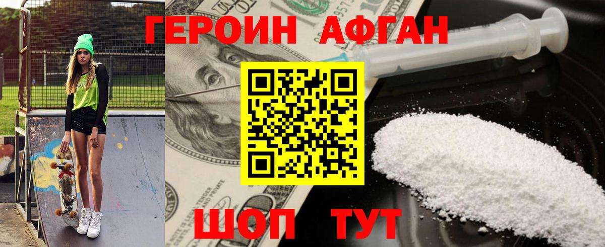 ГЕРОИН Heroin  Героин  Фрязино  Вход с VPN 
