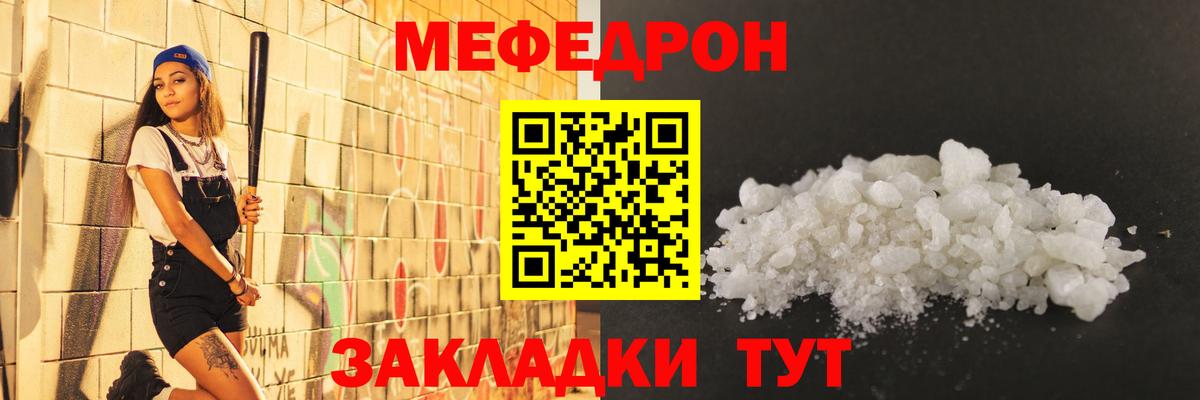 Меф мяу мяу  Фрязино